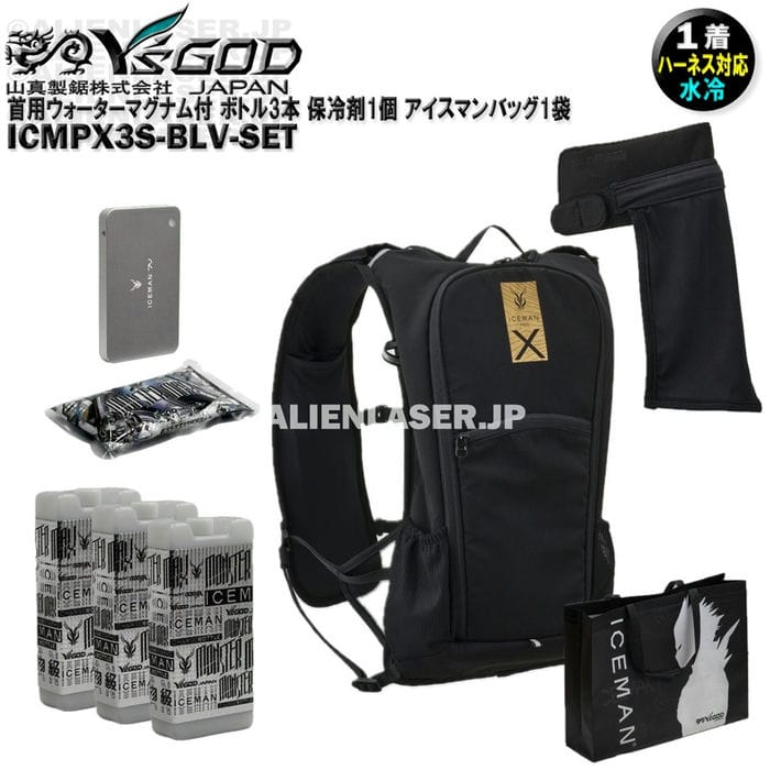 Rakuten - ウォーターマグナム 首用 付 ICMPX3S-BLV-SET 面冷却 アイスマン プロX3 ボトル3本 アイスマンバッグ1袋 山真 ワイズゴッド
