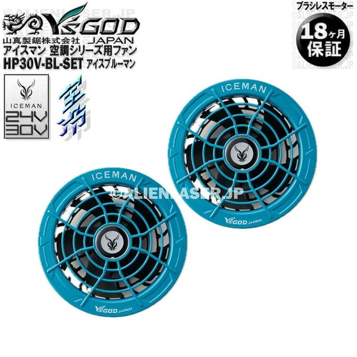 Rakuten - 18ヶ月保証 HP30V-BL-SET 空調ウェア用 ファン付き作業着用 ファン 24V 30V 対応 取付穴直径約90mm プラグサイズは要確認 アイスブルーマン