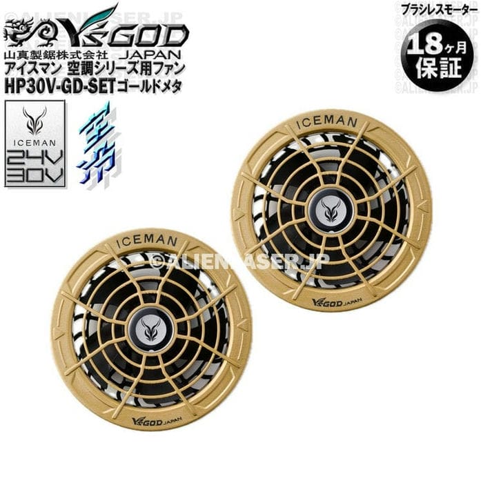 Rakuten - 18ヶ月保証 HP30V-GD-SET 空調ウェア用 ファン付き作業着用 ファン 24V 30V 対応 取付穴直径約90mm プラグサイズは要確認 ゴールドメタ