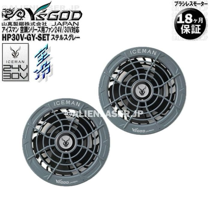 Rakuten - 18ヶ月保証 HP30V-GY-SET 空調ウェア用 ファン付き作業着用 ファン 24V 30V 対応 取付穴直径約90mm プラグサイズは要確認 ステルスグレー
