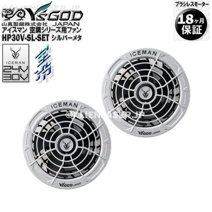 Rakuten - 18ヶ月保証 HP30V-SL-SET 空調ウェア用 ファン付き作業着用 ファン 24V 30V 対応 取付穴直径約90mm プラグサイズは要確認 シルバーメタ