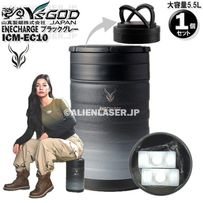 Rakuten - ICM-EC10 アイスマン 用 エネチャージ 2 ENECHARGE 2 ステンレス 真空二重構造 5・5L ブラックグレー