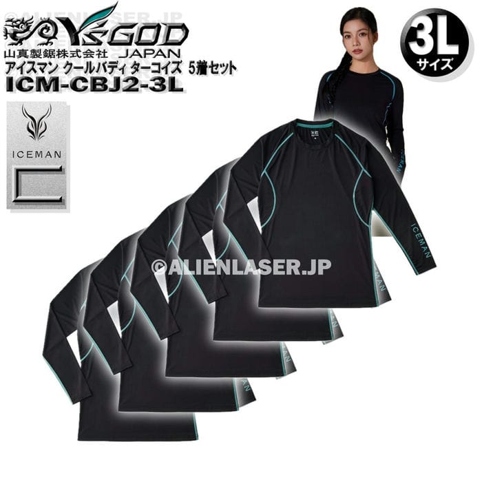 Rakuten - 5着 セット ICM-CBJ2-3L アイスマン COOLBODY クールバディ インナーシャツ 遮熱 消臭 UVカット 冷感 ライン・ロゴターコイズ 3Lサイズ 山真 ワイズゴッド