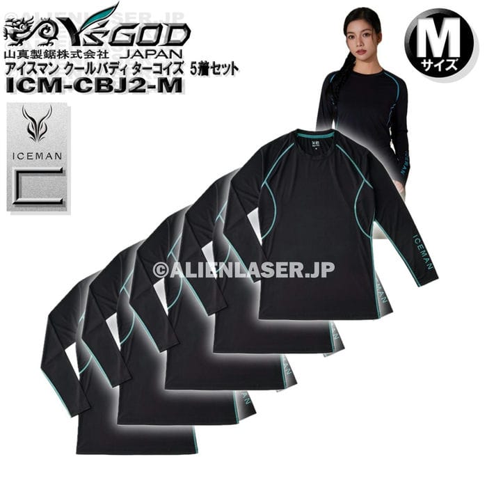 Rakuten - 5着 セット ICM-CBJ2-M アイスマン COOLBODY クールバディ インナーシャツ 遮熱 消臭 UVカット 冷感 ライン・ロゴターコイズ Mサイズ 山真 ワイズゴッド