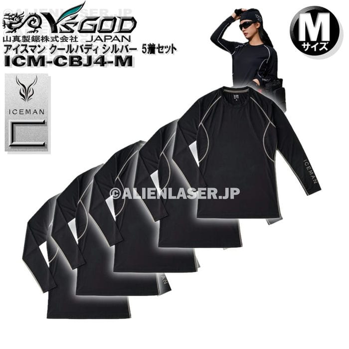 Rakuten - 5着 セット ICM-CBJ4-M アイスマン COOLBODY クールバディ インナーシャツ 遮熱 消臭 UVカット 冷感 ライン・ロゴシルバー Mサイズ 山真 ワイズゴッド