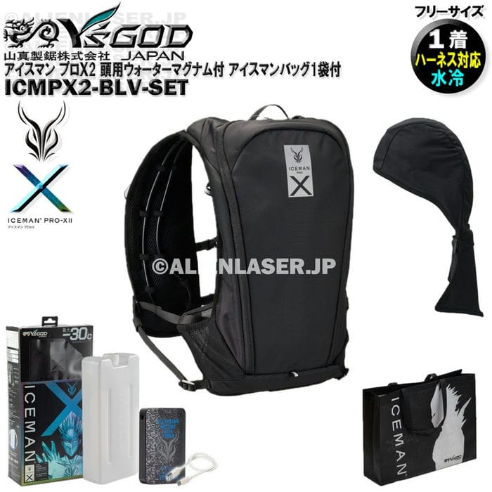 Vests - ウォーターマグナム 頭用 付 ICMPX2-BLV-SET アイスマン プロX2 ブラック アイスマンバッグ1袋 山真 ワイズゴッド