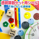 お名前シール 名前シール 透明算数セット おなまえシール ネームシール 最大807枚 28デザイン以上 耐水 防水 漢字 食洗機 レンジ 入学祝 入園祝 卒園祝 シンプル キャラクタ 上履き おむつ 幼稚園 保育園 入園グッズ キッズ 入園準備