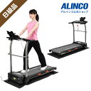 【B級アウトレット品/ウォーカー】【基本送料無料/大型宅配商品】アルインコ直営店 ALINCOAFR1115 ランニングマシン1115健康器具 ウォーカー ルームランナー ランニングマシン