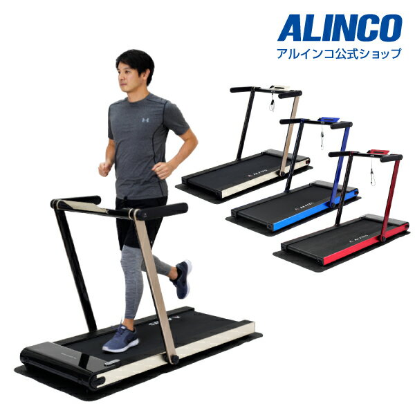 アルインコ直営店 ALINCO基本送料無料グッドデザイン賞2019受賞AFR1619 フラットジョグランニングマシン ウォーカー ルームランナー健康器具 家庭用トレーニング 有酸素運動 脚 持久力