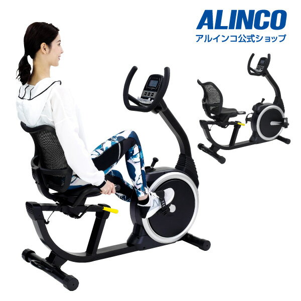 アルインコ直営店 ALINCOAHE7020 リカンベントバイク7020スピンバイク フィットネスバイク健康器具 家庭用トレーニング 有酸素運動リハビリ