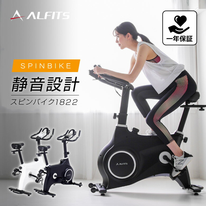 【基本送料無料/大型宅配商品】ネット販売限定品アルインコ直営店 ALINCOBK1822 スピンバイク1822ホワイト/ブラックスピンバイク フィットネス エクササイズ ダイエット健康器具