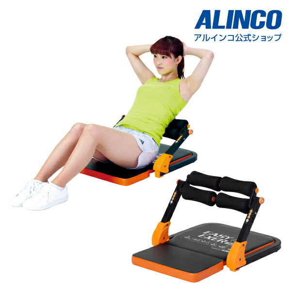 新品・未開封品アルインコ直営店 ALINCOEXG057D イージーエクサツインシットアップベンチ エクササイズダイエット 健康器具 肉体改造