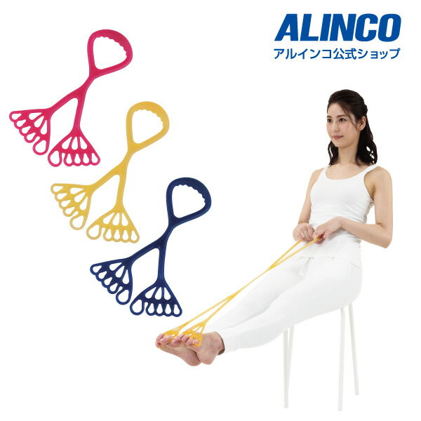 【クロネコゆうパケット対象】新品・未開封品アルインコ直営店 ALINCOEXG163 フットストレッチチューブ[負荷3種]チューブ エクササイズ ダイエット健康器具 フィットネス
