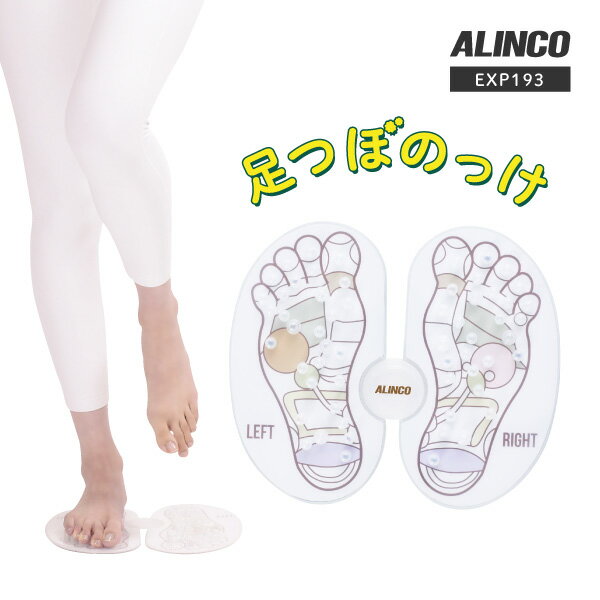 【合計3,980円(税込)以上で基本送料無料】アルインコ直営店 ALINCO足つぼのっけ EXP193足つぼ ツボ 足裏リラックス 癒し 疲れ ケアデスクワーク 健康 家庭用 美容 おうち時間