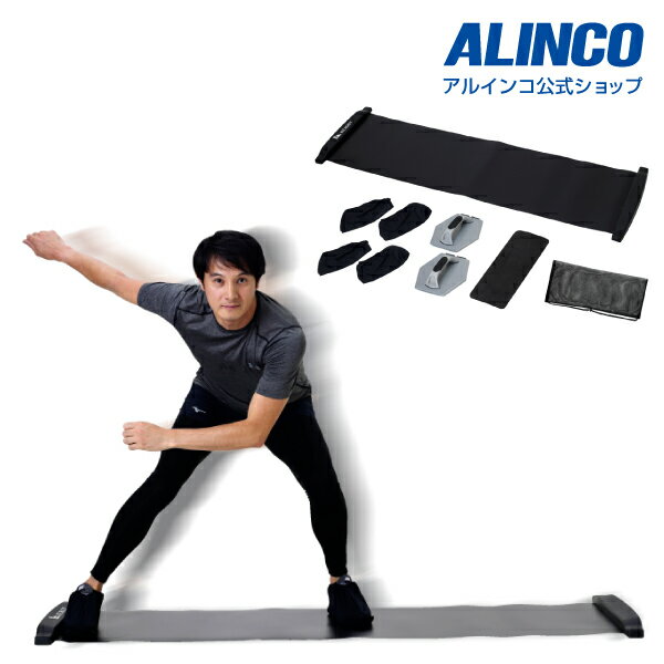 アルインコ直営店 ALINCOWB236 スライドボードコアスライド スライドボード スケート スピードスケート体幹 下半身 上半身 脚力 バランス腹筋 筋力 ダイエット持久力 スタミナ敬老の日