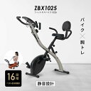 フィットネスバイク 1025 ZBX1025コンパクト 折りたたみ 静音 負荷16段階 心拍数 1年保証JCLVRoadタイアップキャンペーン アプリ対応ルームバイク スピンバイク フィットネス エクササイズ ダイエット 健康器具 家庭用 静音 エアロネット販売限定品