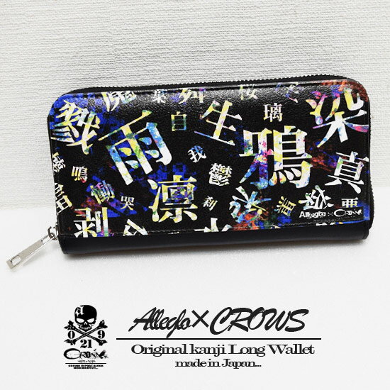 長財布 Allegro メンズ アレグロ かっこいい おしゃれ 日本製 漢字 幾何学柄 総柄 派手 男財布 おしゃれ 送料無料 春財布 ビジネス 父の日 プレゼント 大人 スタイル 男財布 クリスマス 長財布 メンズ ロングウォレット 送料無料 漢字 幾何学柄 総柄 派手 おしゃれ かっこいい