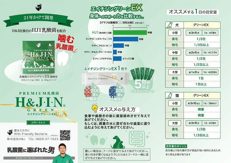 H＆JIN ジン h-jin 乳酸菌 グリーンEX 30包 GREEN EX 犬猫用 愛犬 健康補佐 長生き...