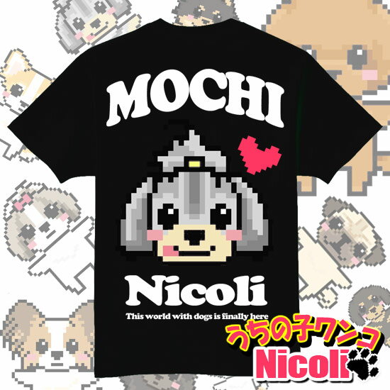 名入れ Tシャツ レディース 地雷系 半袖 Tシャツ メンズ カップルコーデ 犬 ワンコ チワワ プードル パグ ダックス マルチーズ ポメラニアン シーズー ヨーキー パピヨン ドット うちの子 Tシャツ プレゼント 誕プレ 原宿系 Tシャツ ロリータ 甘ロリ ユニセックスのサムネイル