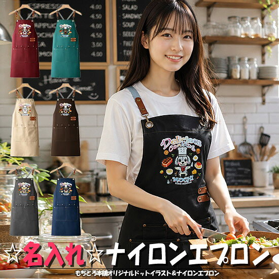 当店の洋服は細身シルエットになります。インポート商品など、サイズ交換・返品などが出来ない商品も数多くありますので、採寸表を必ず確認のうえ、ご注文いただきますよう、お願いいたします。[Nicoli/ニコリ]名入れ可能/選べるオリジナルナイロンエプロン Nicoliオリジナルドットイラスト うちの子ナイロンエプロンです。 他にはない可愛いイラストで、 お名前入りのうちの子エプロンがお作りいただけます。 イラストパターンは全60種類からお選びいただけます。 お名前は英字デザインプリントになります。 レザー切り替えのペン差しや多数のポケットを備えており、 機能性も抜群です。 世界に一つだけのオリジナルエプロンで愛犬ライフを楽しめます！ ※プリント部に直接アイロンをするとプリント部が 解ける可能性がありますので避けてください。 ※ご注文時のお願い※ オーダー商品となりますので、 発送まで2〜3週間いただいいております。 商品の特性上、ご注文後のキャンセルはお受けできかねます。 ※画像はイメージ画像になりますので、実際の色味などは変わることがあります。 ※こちらの商品はオプション不可になります。 関連商品 ■他のグッズは【コチラ】 ■《Nicoli/ニコリ》のトップページは【コチラ】 SIZE(cm) 着丈 - - - FREE 74 &nbsp; &nbsp; &nbsp; ※上記表は実寸サイズとなります。 ※商品により多少の個体差があります。