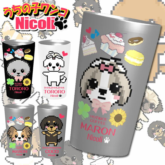 Rakuten - タンブラー 名入れ オシャレ 派手 保温 保冷 450ml ステンレス ペット 愛犬 グッズ 名前 犬 ワンコ オシャレ かわいい チワワ ダックス プードル シーズー パグ マルチーズ ポメラニアン ヨーキー パピヨン プレゼント うちの子 ギフト グラス コップ 印刷 イラスト 白 黒