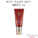 セール特価 韓国コスメ MISSHA ミシャ 美思 M パーフェクト カバー BBクリーム(SPF42/PA+++) BBクリームUV UVカット メイク スキンケア インスタ映え プレゼント ギフト 正規品 国内配送