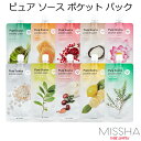 セール特価 韓国コスメ メール便 MISSHA ミシャ ピュア ソース ポケット パック 1個 メイク インスタ映え プレゼント ギフト 正規品 国内配送