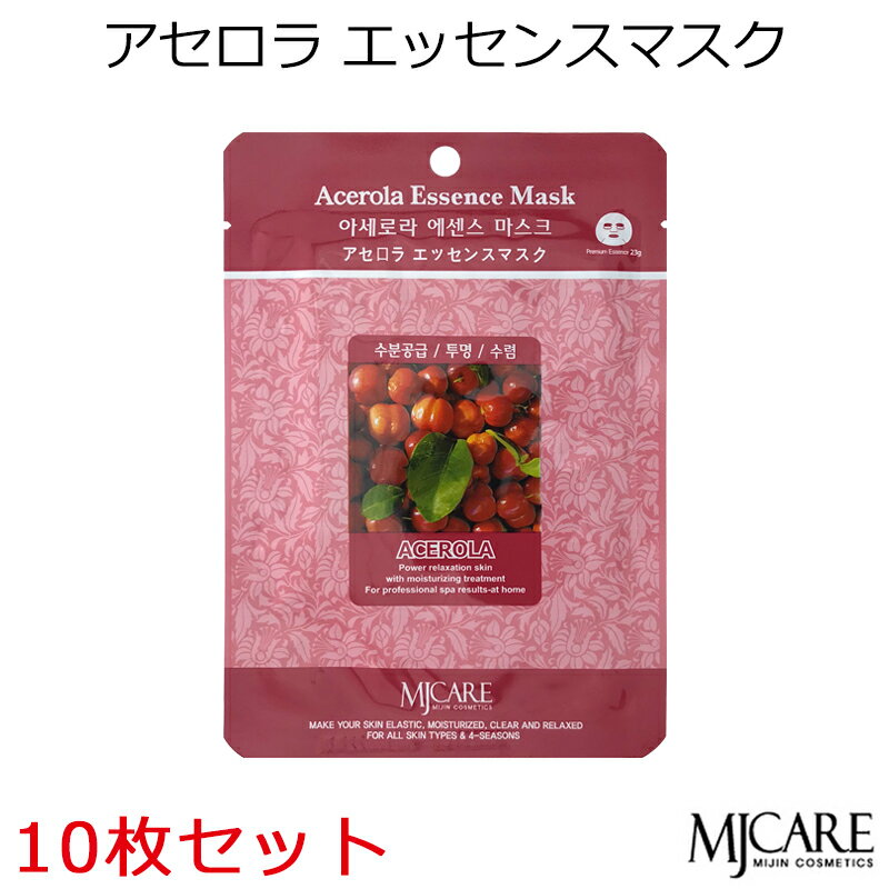 セール特価 韓国コスメ MJCAREアセロラ (10枚セット) フェイスマスク 美容パック エムジェイケア〜ツヤ肌 透明感 引き締め〜(アセロラエッセンス)MJ...