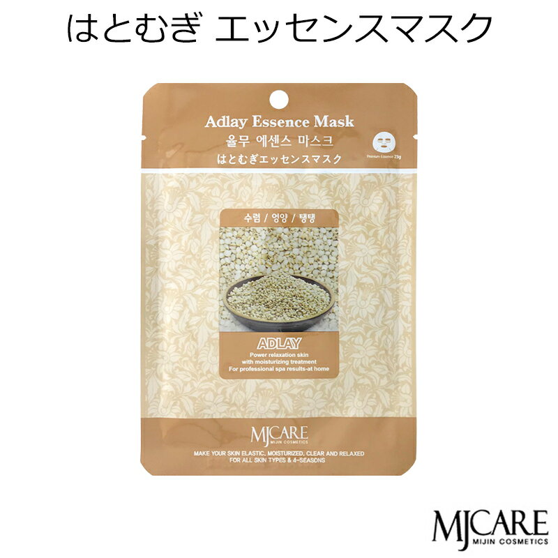 セール特価 韓国コスメ MJCAREハトムギ (1枚)フェイスマスク 美容パック エムジェイケア〜すべすべ肌 透明感 保湿〜(ハトムギエッセンス) メイク イン...