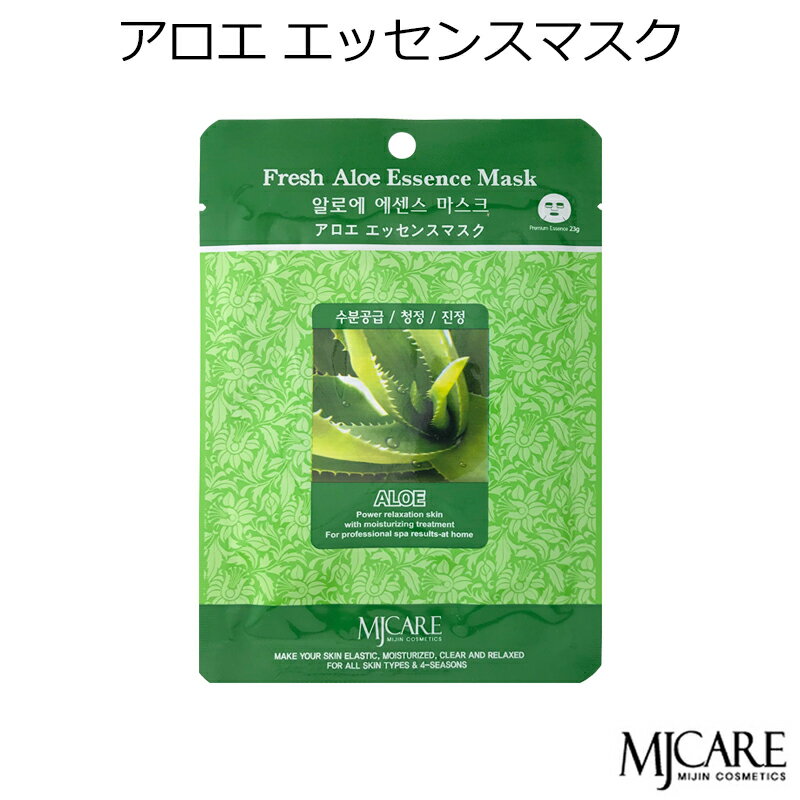 韓国コスメ MJCARE アロエ (1枚)フェイスマスク 美容パック エムジェイケア〜健康肌 うるおい 癒し〜(アロエエッセンス) メイク インスタ映え プレゼ...