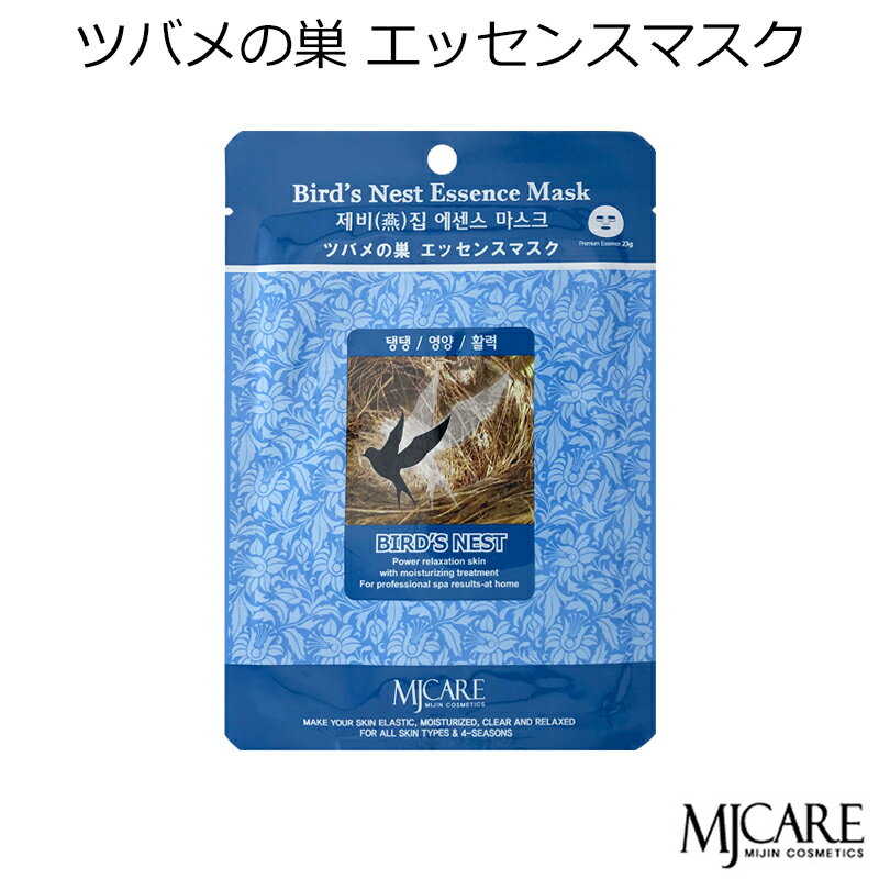 韓国コスメ MJCARE ツバメの巣 (1枚)エムジェイケア フェイスマスク 美容パック〜潤い イキイキ 保湿〜 メイク インスタ映え プレゼント ギフト 正規...