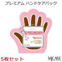 セール特価 韓国コスメ メール便 送料無料 Mijin ミジン MJ Care MJケア プレミアム ハンドケアパック5枚セット(一体型タイプ) メイク プレゼント ギフト 正規品 国内配送