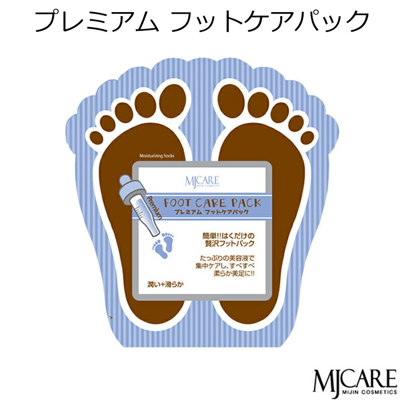 セール特価 韓国コスメ メール便 Mijin ミジン MJ Care MJケア プレミアム フットケアパック1枚(一体型タイプ) メイク ボディケア プレゼント ギフト 正規品 国内配送