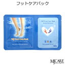 セール特価 韓国コスメ 宅配便限定 代引き 日時指定OK Mijin ミジン MJ Care MJケア フットパック1枚 メイク ボディケア 代金引換 代引き可...