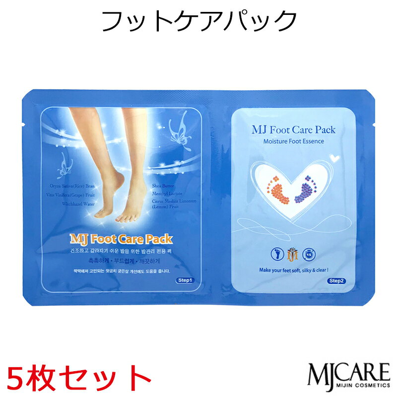 セール特価 韓国コスメ お試しセット メール便 送料無料 Mijin ミジン MJ Care MJケア フットパック 5枚セット メイク プレゼント ギフト 正規品 国内配送