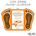 セール特価 韓国コスメ メール便 Mijin ミジン MJ Care ソフト ミラクル フットピーリング パック ゴマージュ メイク ボディケア プレゼント ギフト 正規品 国内配送