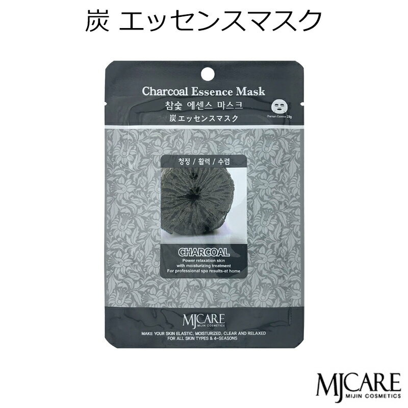 セール特価 韓国コスメ MJCARE黒炭 (1枚)フェイスマスク 美容パック エムジェイケア〜毛穴すっきり 引き締め 癒し〜(黒炭エッセンス) メイク インスタ...