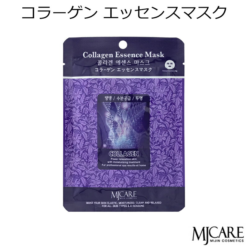 セール特価 韓国コスメ MJCAREコラーゲン (1枚)フェイスマスク 美容パック エムジェイケア〜ぷるぷる 保湿 透明感〜(コラーゲンエッセンス)MJ-CAR...