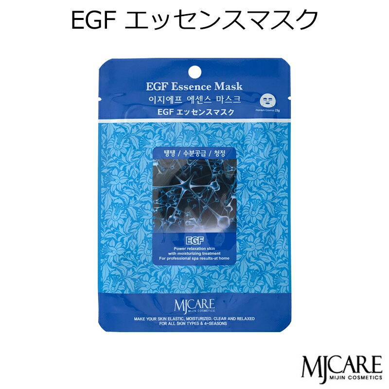 韓国コスメ MJCARE EGF (1枚)フェイスマスク 美容パック エムジェイケア〜ぷりぷり トラブル予防 保湿〜(EGFエッセンス) メイク インスタ映え ...