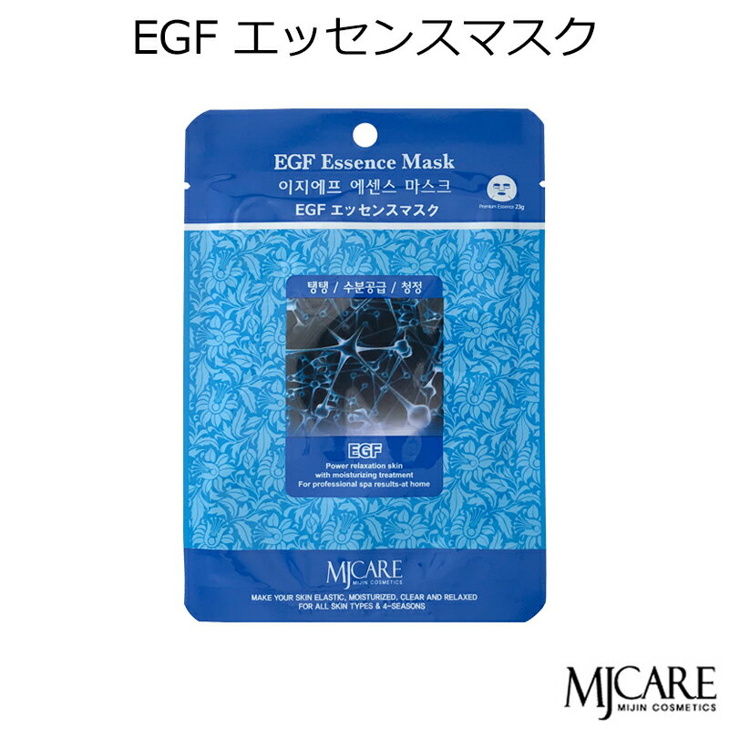 韓国コスメ MJCARE EGF （1枚）フェイスマスク 美容パック エムジェイケア～ぷりぷり トラブル予防 保湿～（EGFエッ…