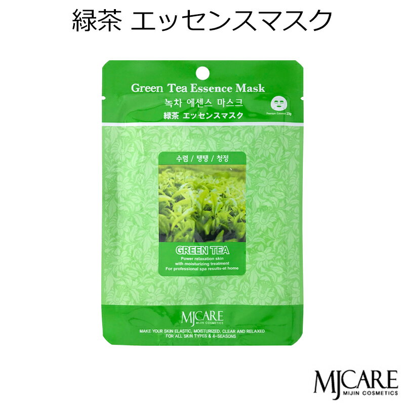 韓国コスメ MJCARE緑茶 (1枚)フェイスマスク 美容パック エムジェイケア〜清潔肌 弾力 保湿〜(緑茶エッセンス) メイク インスタ映え プレゼント ギフ...