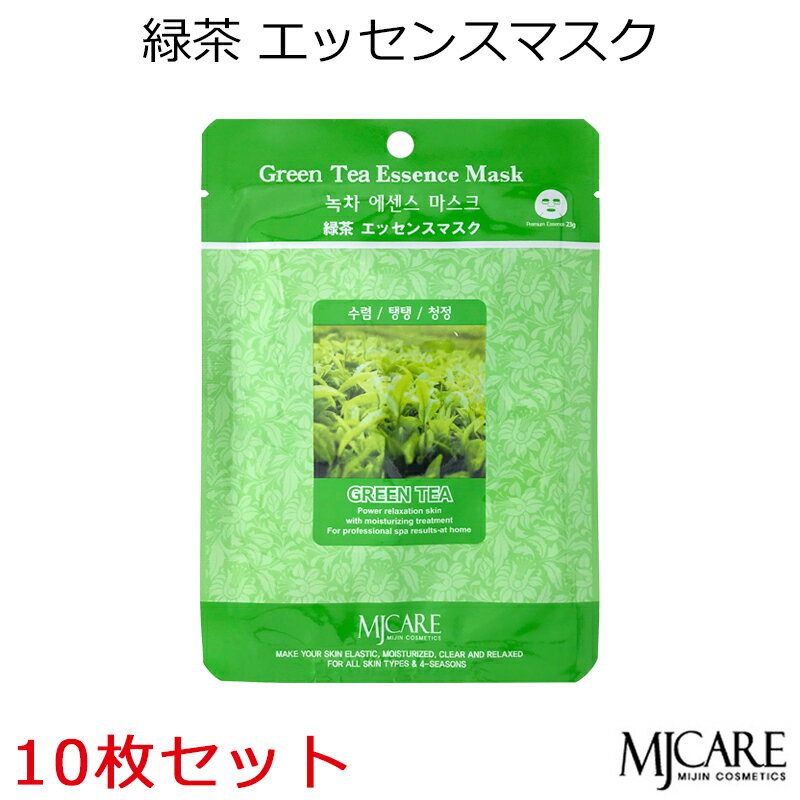 セール特価 韓国コスメ MJCARE緑茶 (10枚セット) フェイスマスク 美容パック エムジェイケア〜清潔肌 弾力 保湿〜(緑茶エッセンス)MJ-CARE[M...