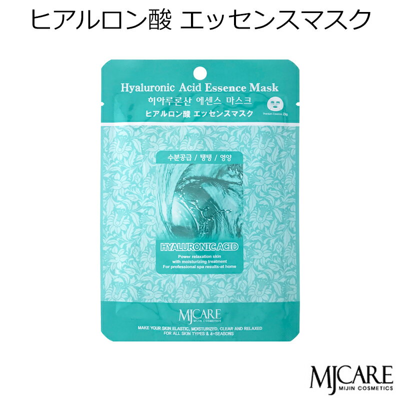 韓国コスメ MJCAREヒアルロン酸 フェイスマスク 美容パック ヒアルロン酸〜イキイキ肌 弾力 保湿〜 メール便 メイク インスタ映え プレゼント ギフト 正...