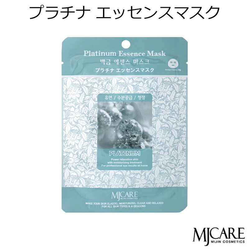 韓国コスメ MJCAREプラチナ フェイスマスク 美容パック エムジェイケア〜透明肌 保湿 ハリ〜(プラチナエッセンス) メイク インスタ映え プレゼント ギフ...