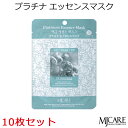 商品名 【MJCAREプラチナエッセンスマスク10枚セット】透明肌・保湿・ハリ 内容量 10枚 発売元 株式会社MIJIN COSME 区分 韓国製・化粧品 広告文責 合同会社アリュール（03-5856-6363） 【YDKG-s】【円高還...