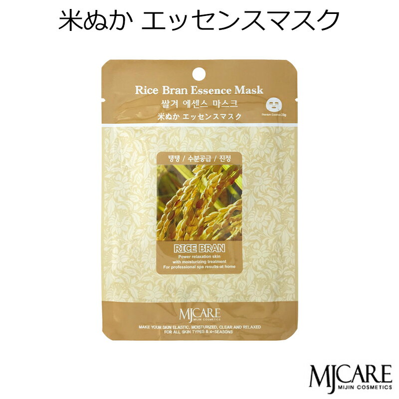 韓国コスメ MJCARE米ぬか (1枚)フェイスマスク 美容パック エムジェイケア〜しっとり肌 弾力 透明感〜(米ぬかエッセンス) メイク インスタ映え プレゼ...