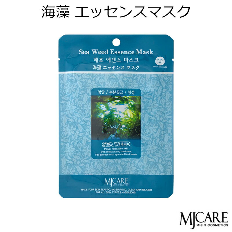 セール特価 韓国コスメ MJCARE海草 (1枚)フェイスマスク 美容パック エムジェイケア〜うるるん肌 鎮静 保湿〜(海草エッセンス)MJ-CARE[MIJI...