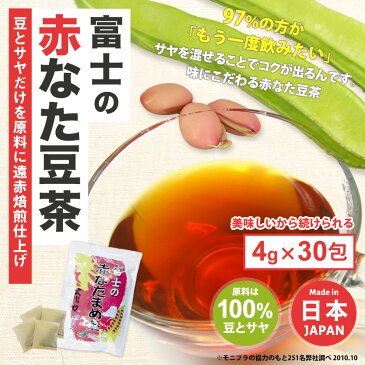 なた豆茶 国産 富士の赤なたまめ茶(4g×30包)【送料無料】