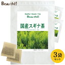 国産スギナ茶　3袋セット(3g×30包)