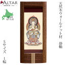掛軸 Sサイズ 1幅 仏画 24種類 天然木 ウォールナット 日本製 国産 北海道生産 浄土真宗 スタンド式 ナチュラル シンプル オリジナル仏具 クラフト仏具...